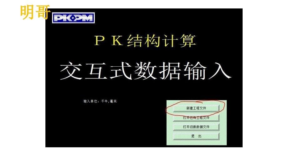 史上最详细PKPM之门式钢架sts入门教程_第5页