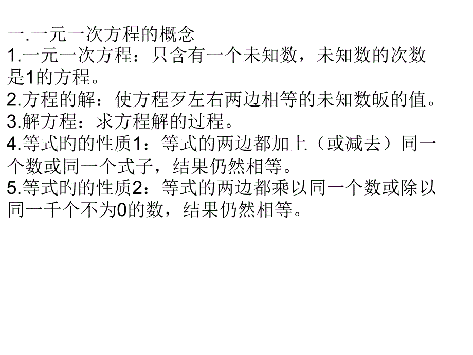 解－元一次方程复习_第1页