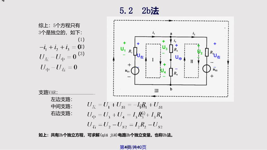 ch05电路的一般分析方法实用教案_第4页