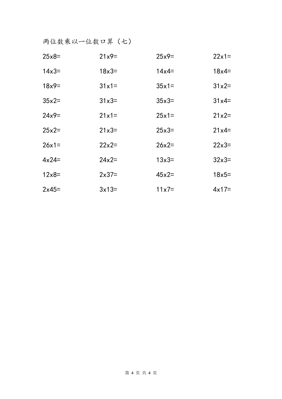 全国小学生通用二年级两位数乘一位数练习题系列口算测试题_第4页