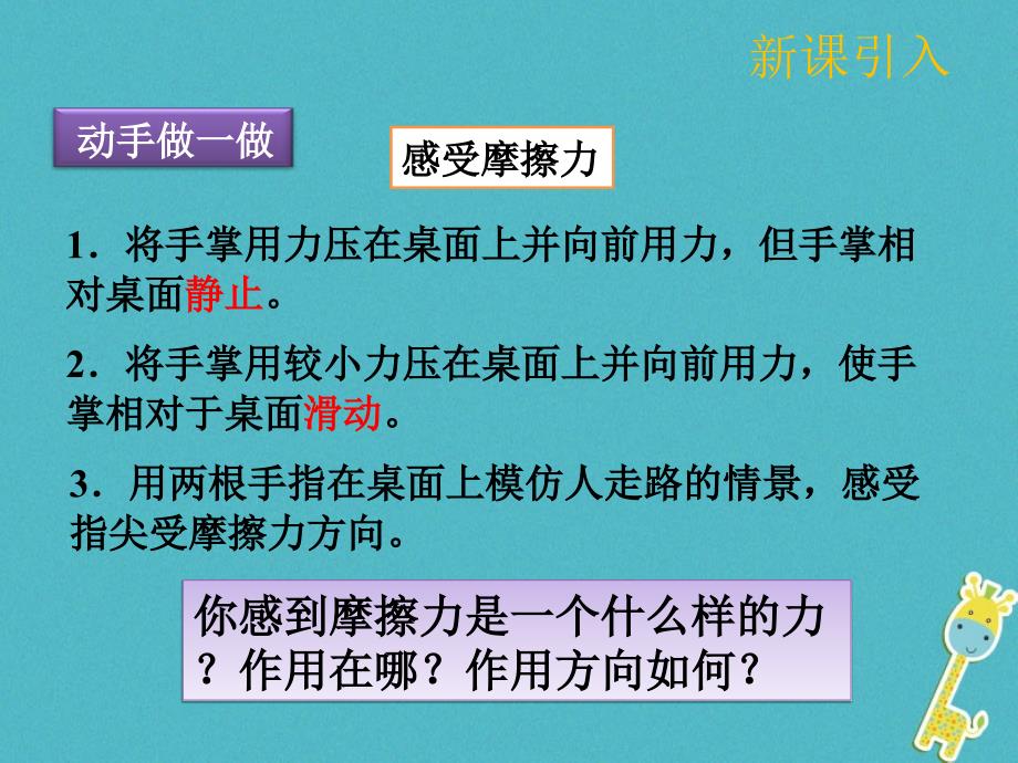 八年级物理下册 8.3 摩擦力 （新版）新人教版_第4页