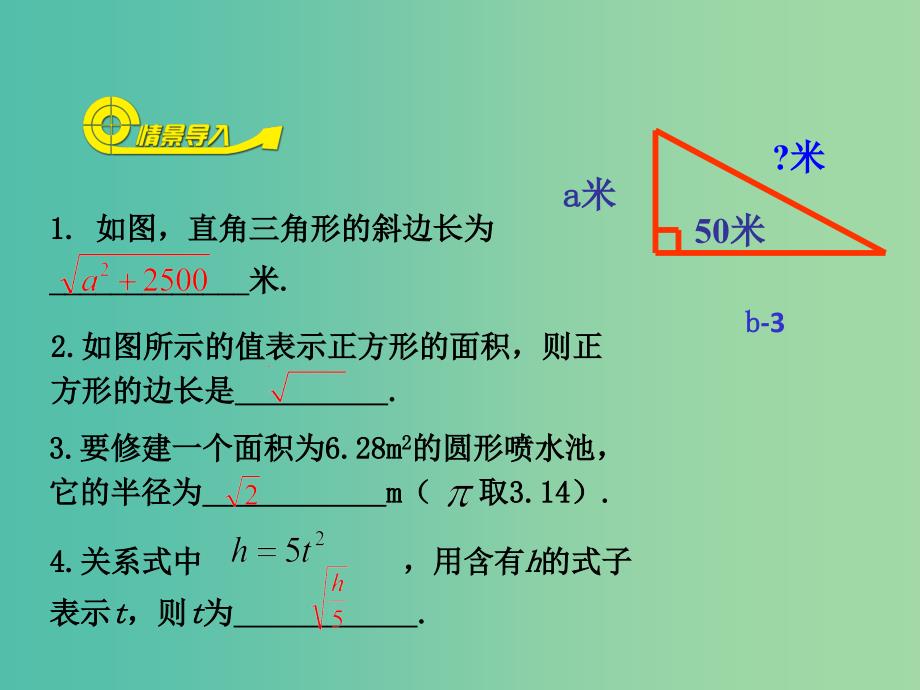 八年级数学上册 2.7 二次根式课件 （新版）北师大版.ppt_第2页