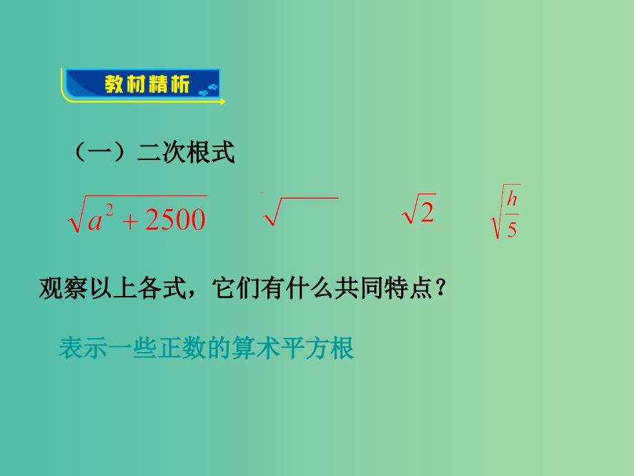 八年级数学上册 2.7 二次根式课件 （新版）北师大版.ppt_第4页