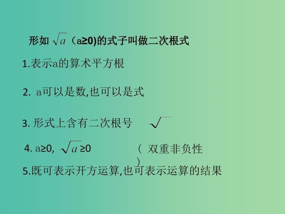 八年级数学上册 2.7 二次根式课件 （新版）北师大版.ppt_第5页