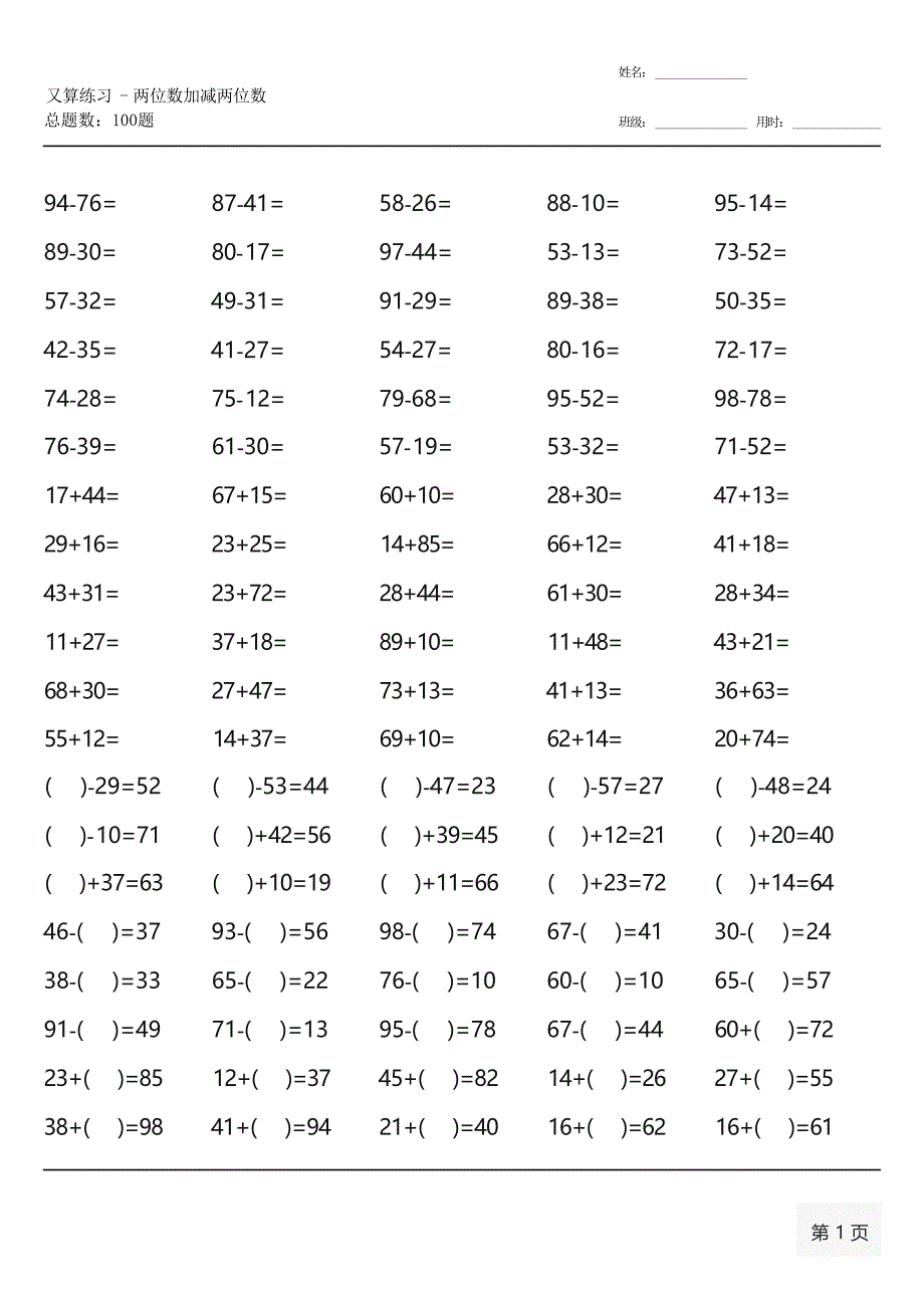 人教版三年级上册100道口算题大全(每类都有)_第3页