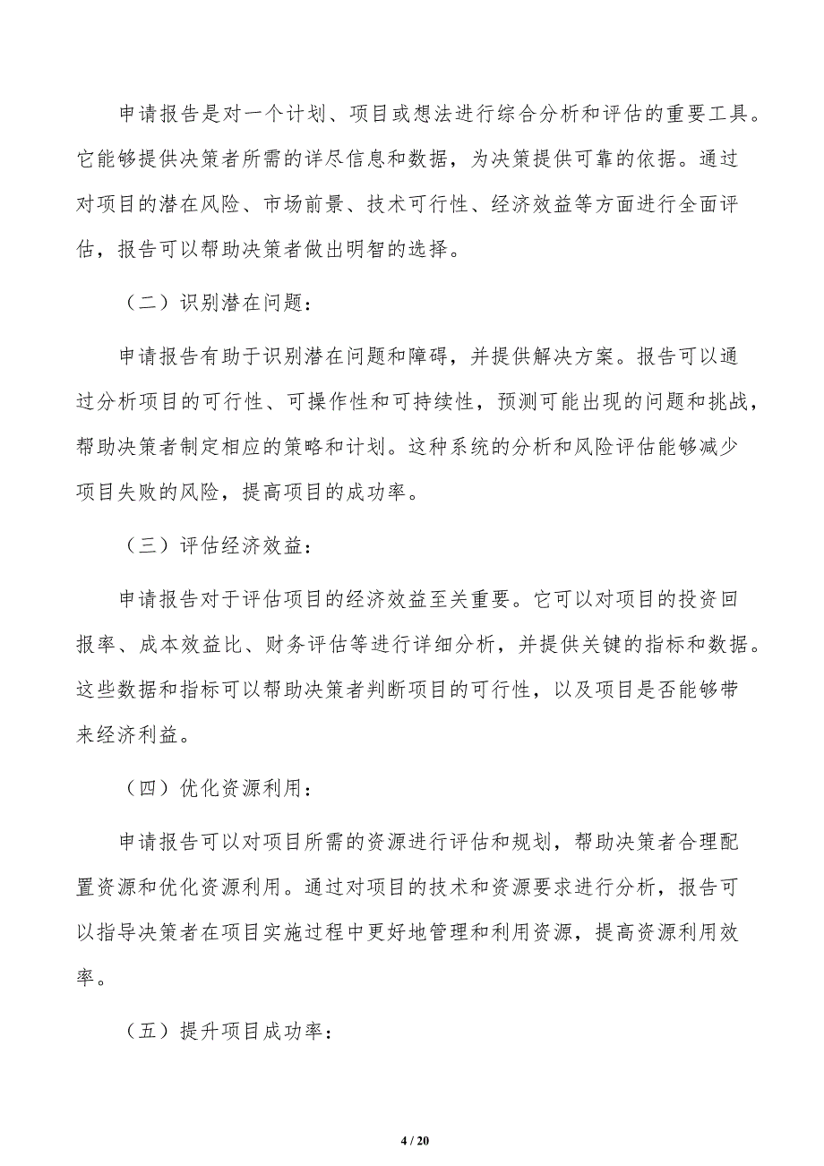 如何编写智能制造装备项目申请报告_第4页