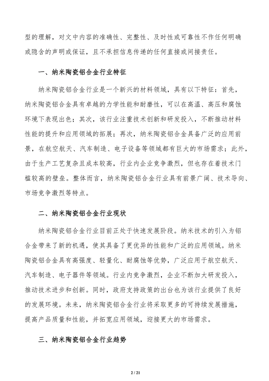 如何编写纳米陶瓷铝合金项目商业计划书_第2页