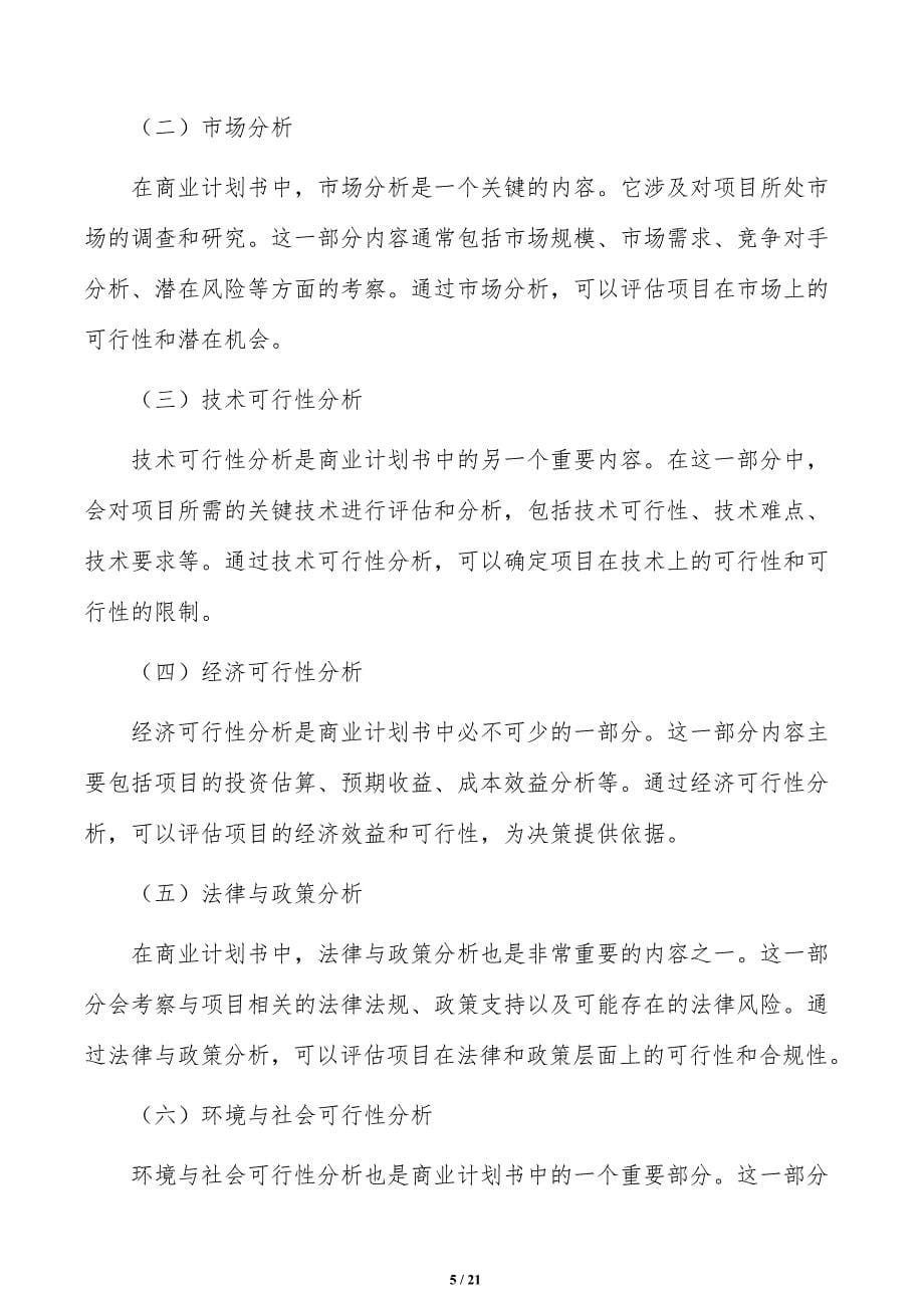 如何编写纳米陶瓷铝合金项目商业计划书_第5页