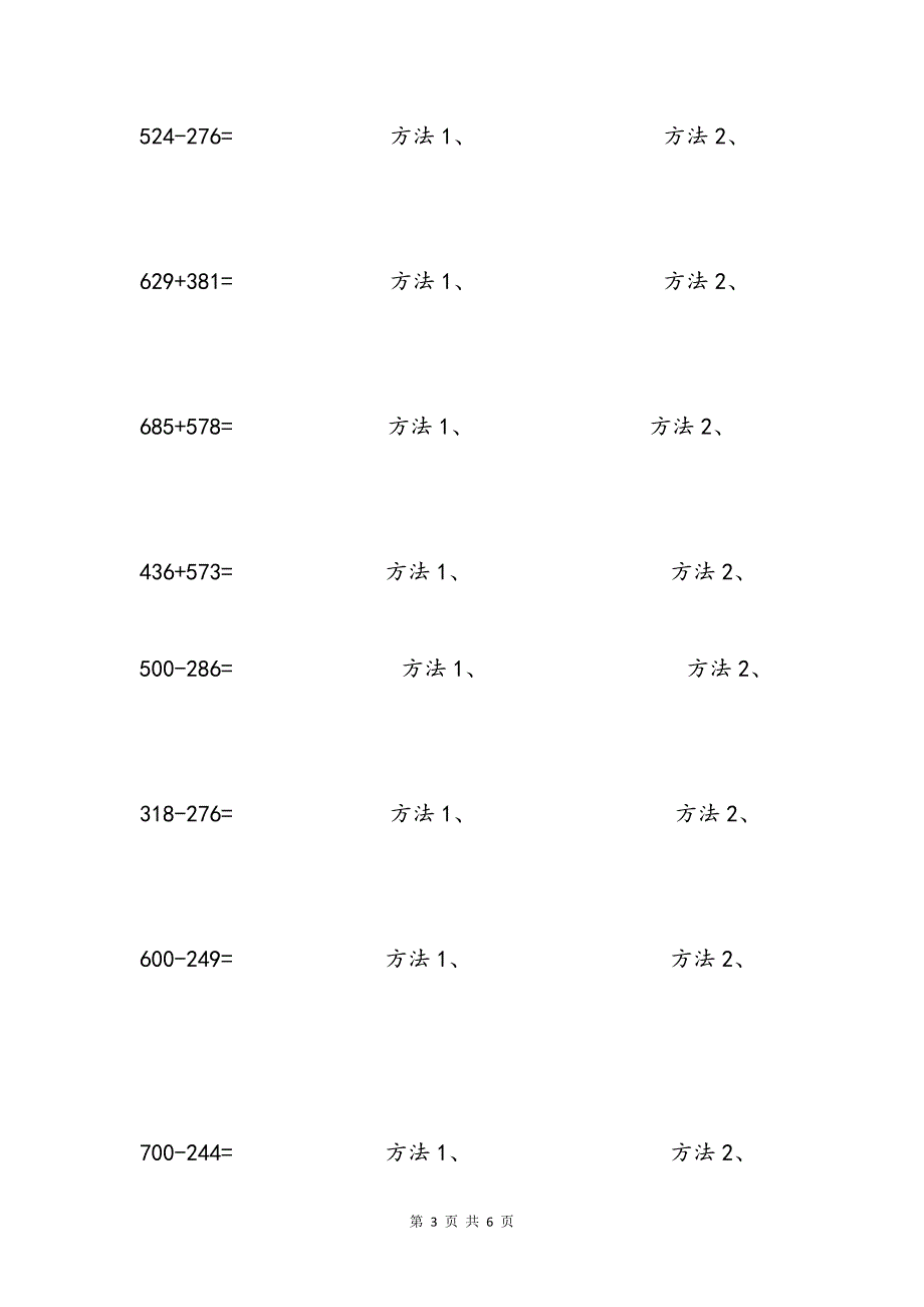 全国通用小学二三年级数学万以内加减法竖式笔算验算方法原则分类讲解及对应的练习题测试_第3页