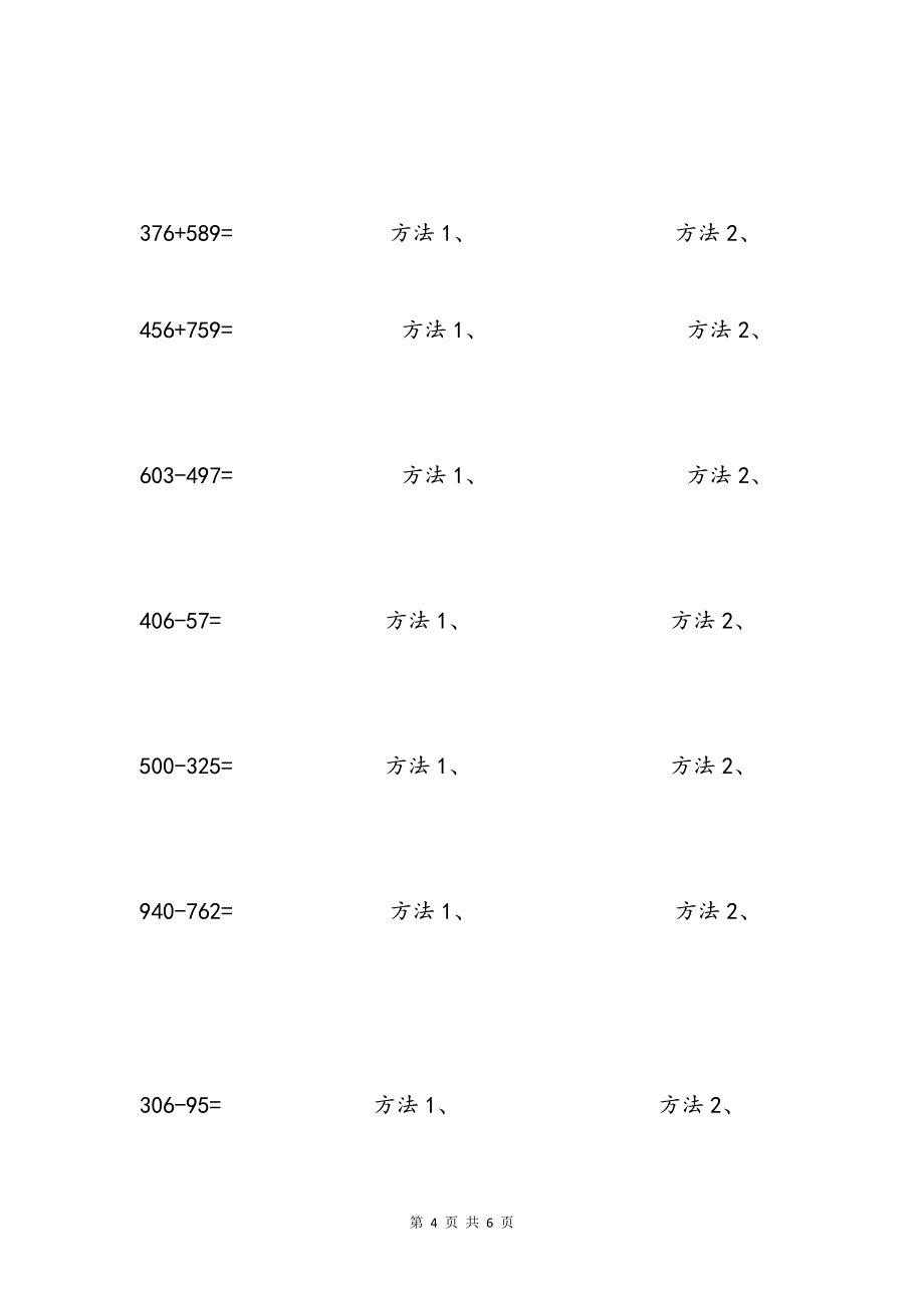 全国通用小学二三年级数学万以内加减法竖式笔算验算方法原则分类讲解及对应的练习题测试_第4页