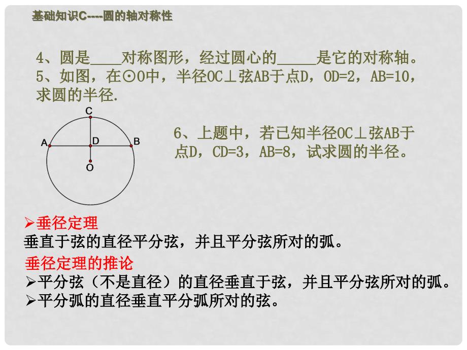 浙江省泰顺县新城学校九年级数学 圆的基本性质课件 人教新课标版_第4页