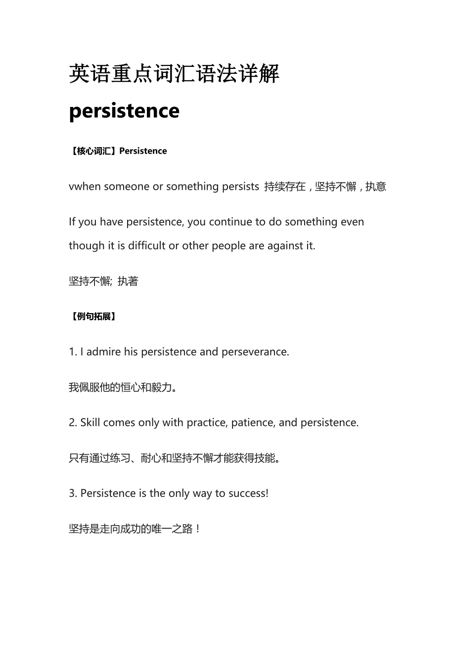 英语重点词汇语法详解persistence_第1页