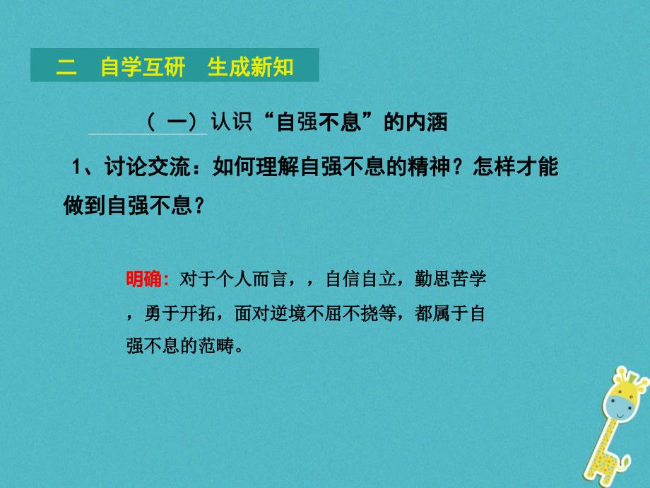 九年级语文上册 第二单元 综合性学习 君子自强不息教学 新人教版_第4页