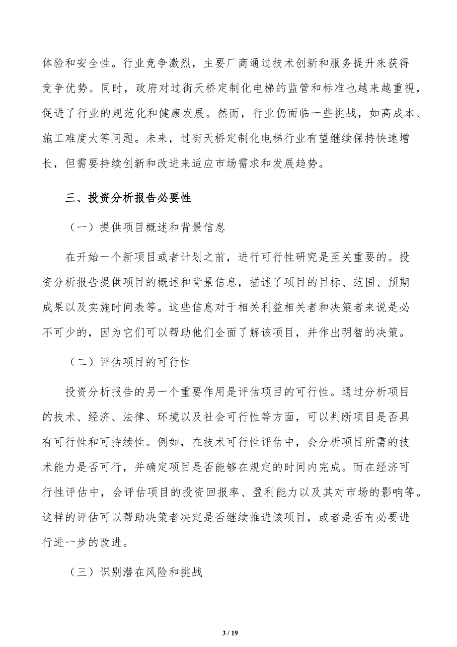 如何编写过街天桥定制化电梯项目投资分析报告_第3页