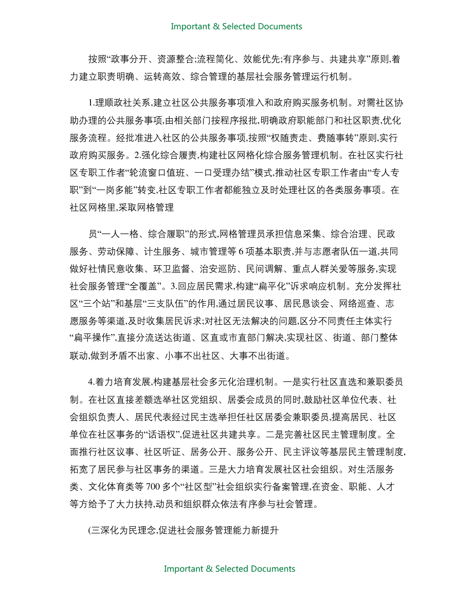 【Selected】构建社区网格化综合服务机制推进基层社会服务管理创新(精).doc_第3页