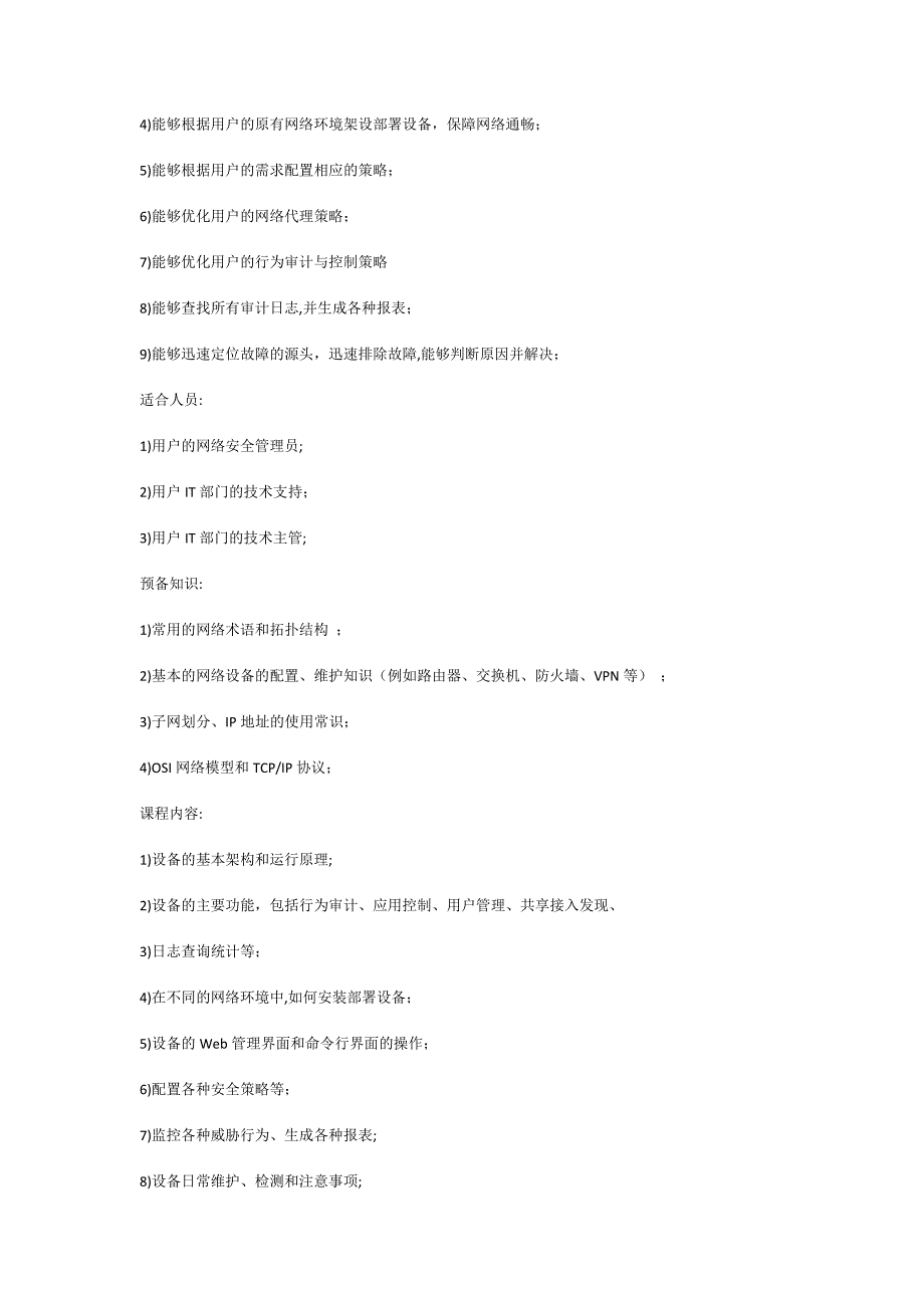 1.1 技术培训方案_第2页