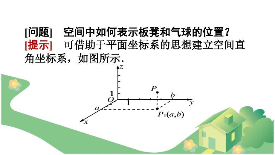 ,14空间直角坐标系_第4页