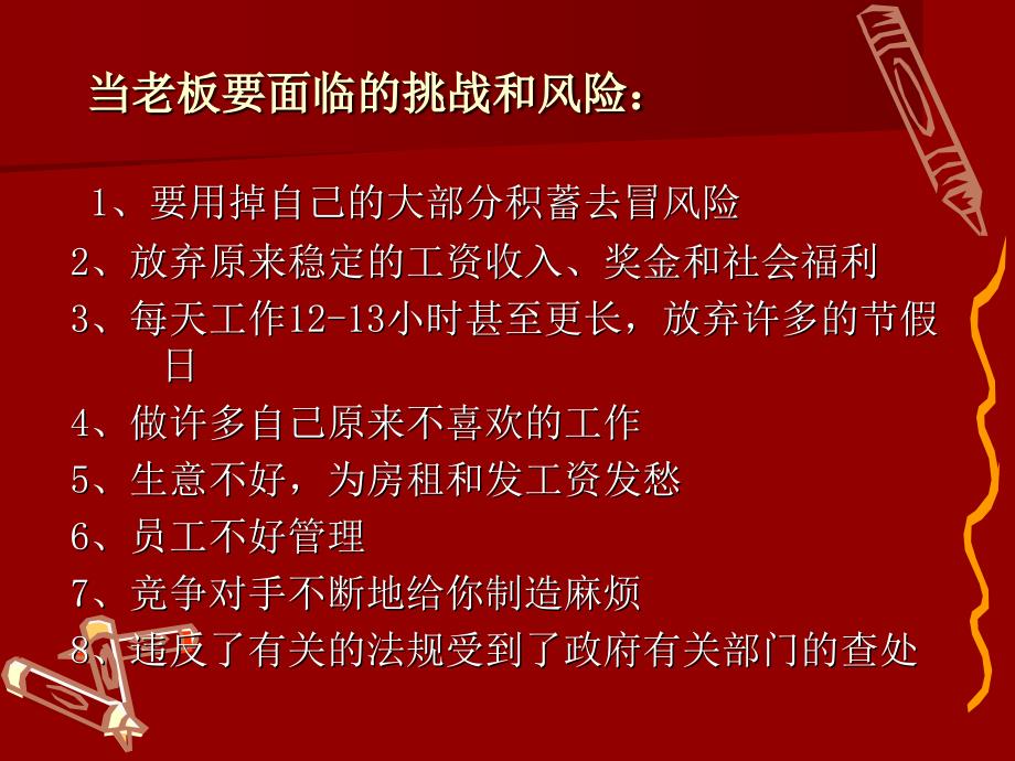 农民创业培训(PPT109页)_第4页