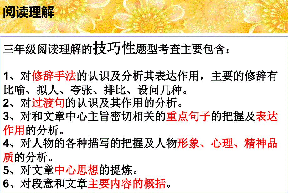 三年级阅读理解有技巧_第3页