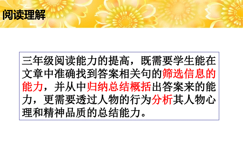 三年级阅读理解有技巧_第4页