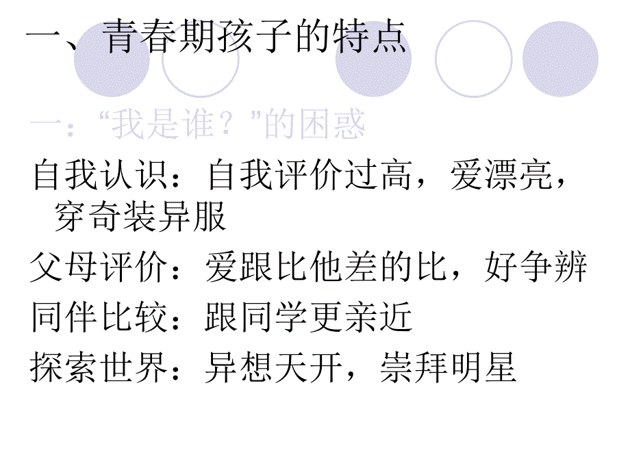 家长会亲子沟通策略_第2页