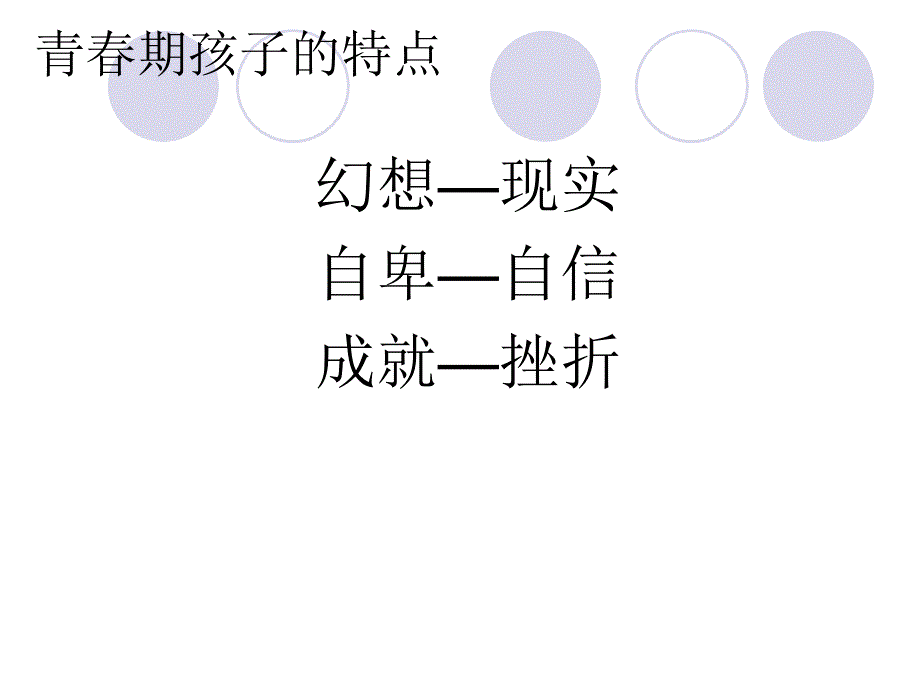 家长会亲子沟通策略_第3页