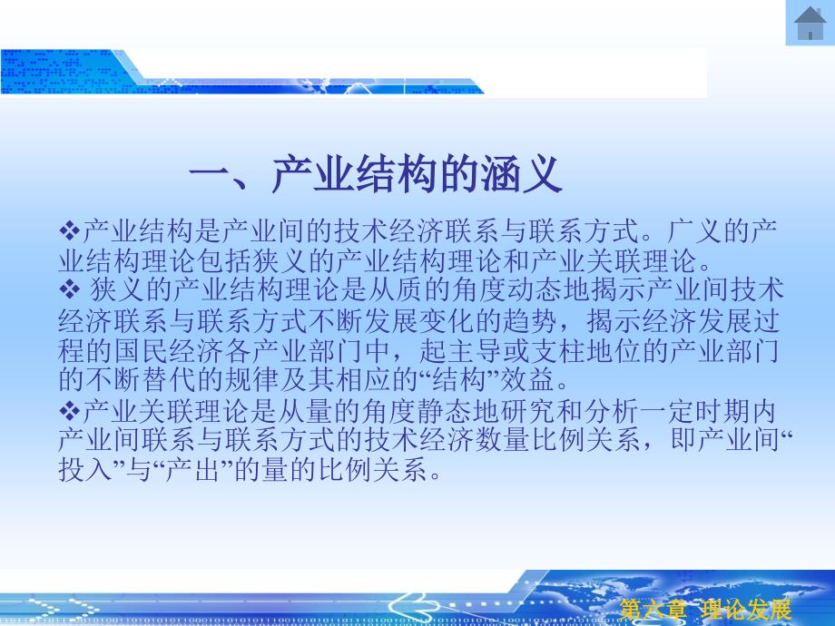 六章理论发展七章关联八章优化九章布局_第4页