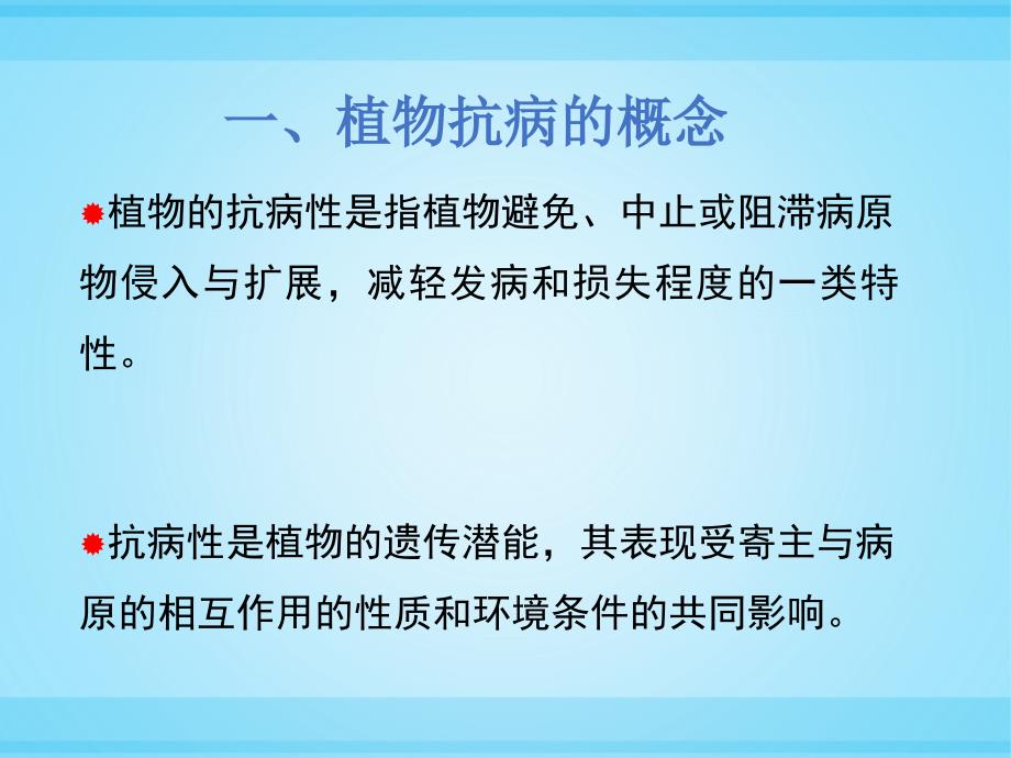 植物抗病分子机制及信号转导_第3页