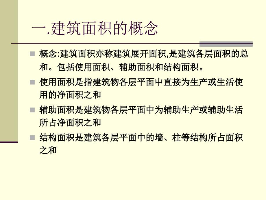 建筑工程定额与预算讲义PPT_第3页