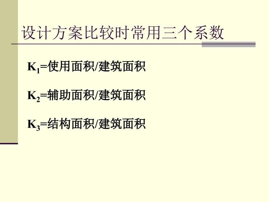 建筑工程定额与预算讲义PPT_第5页