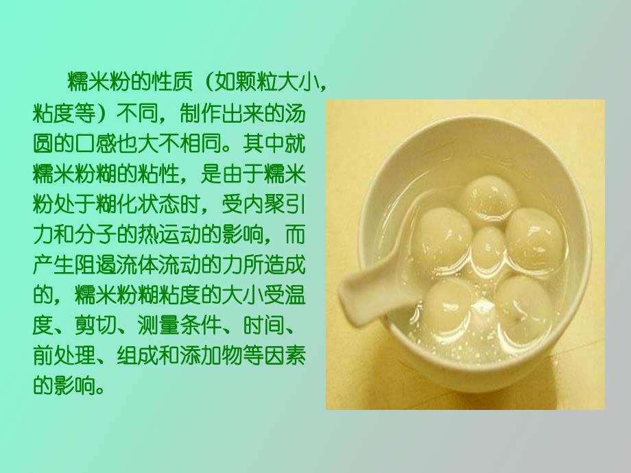 小组糯米粉粘度特性_第4页