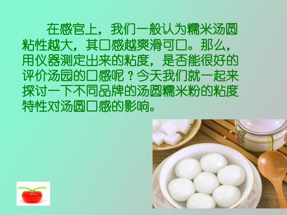 小组糯米粉粘度特性_第5页