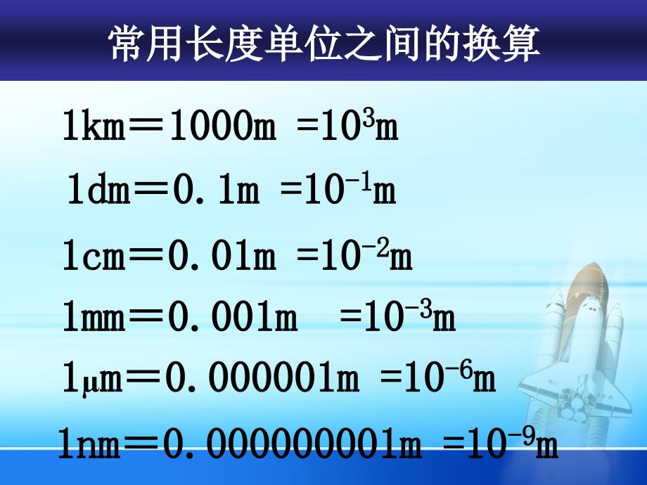 新人教版八年级物理上册第一章机械运动全章教学课件实用性强_第4页