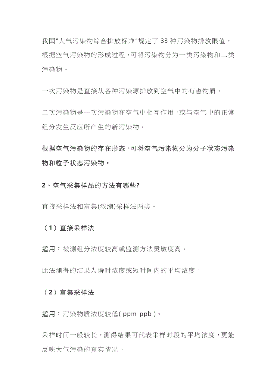 环境监测基础知识点汇总_第4页