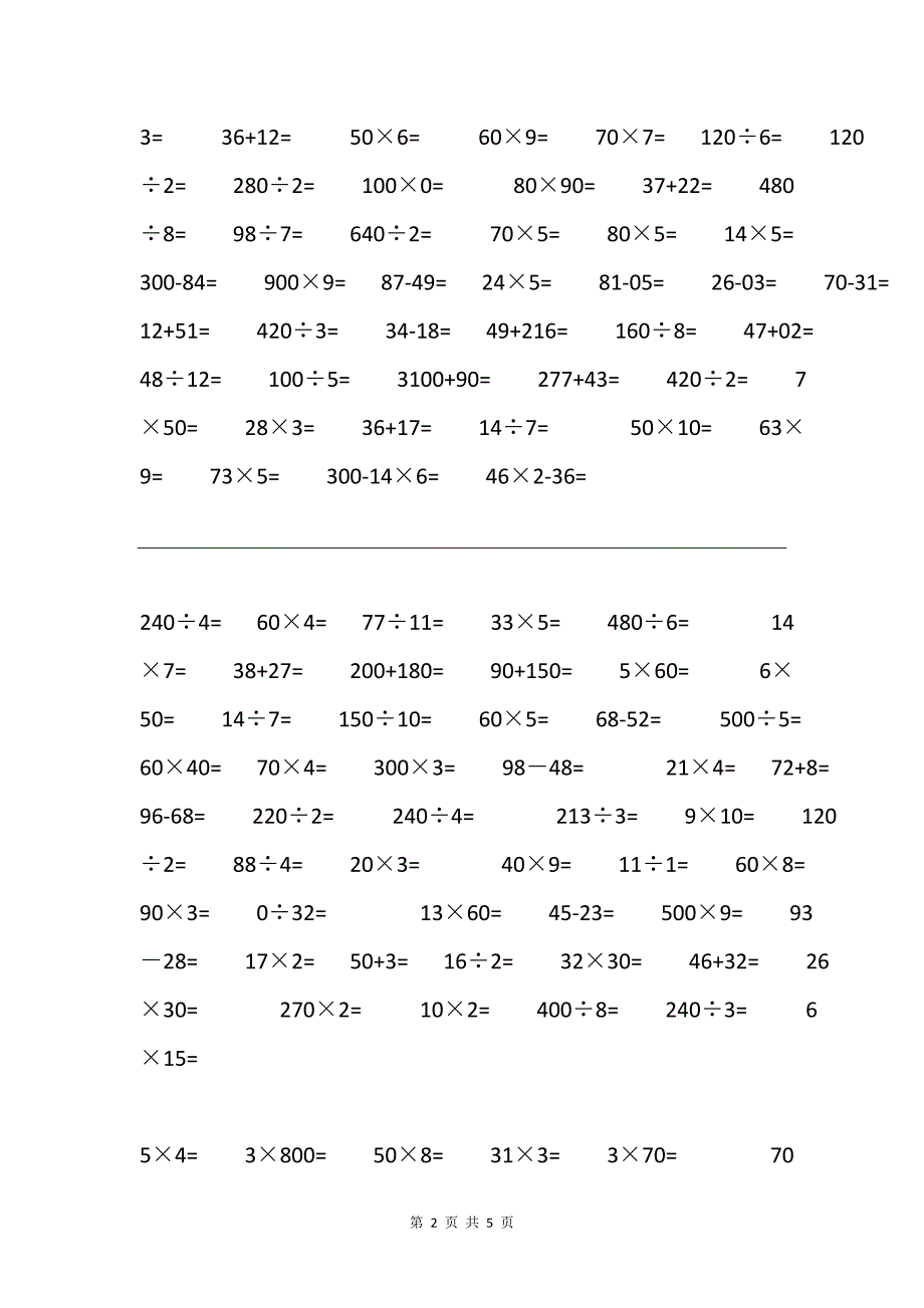 三年级上册数学基础口算题500道（十日题量每日50题）_第2页