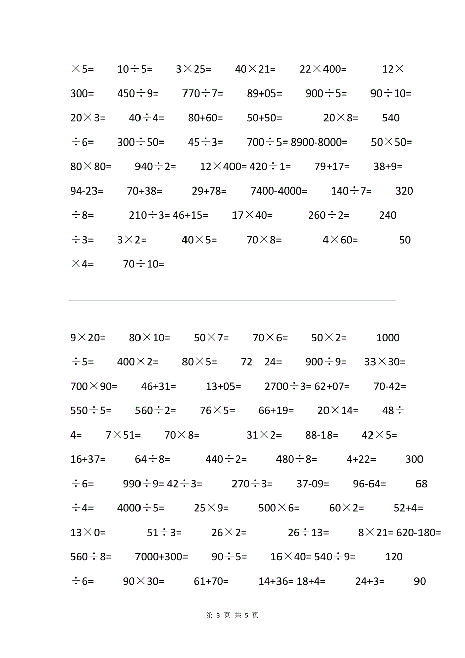 三年级上册数学基础口算题500道（十日题量每日50题）_第3页