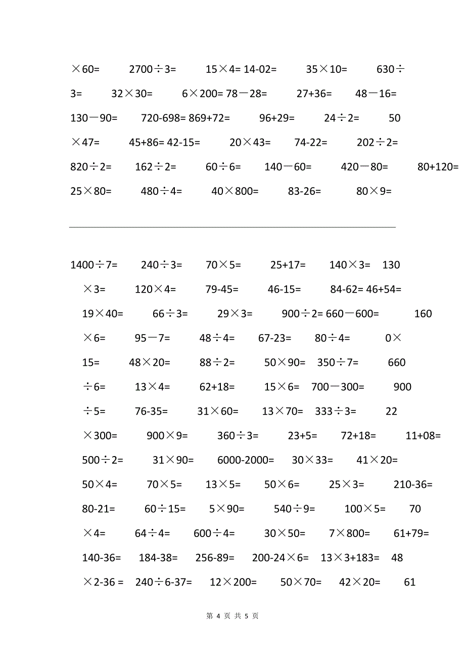 三年级上册数学基础口算题500道（十日题量每日50题）_第4页