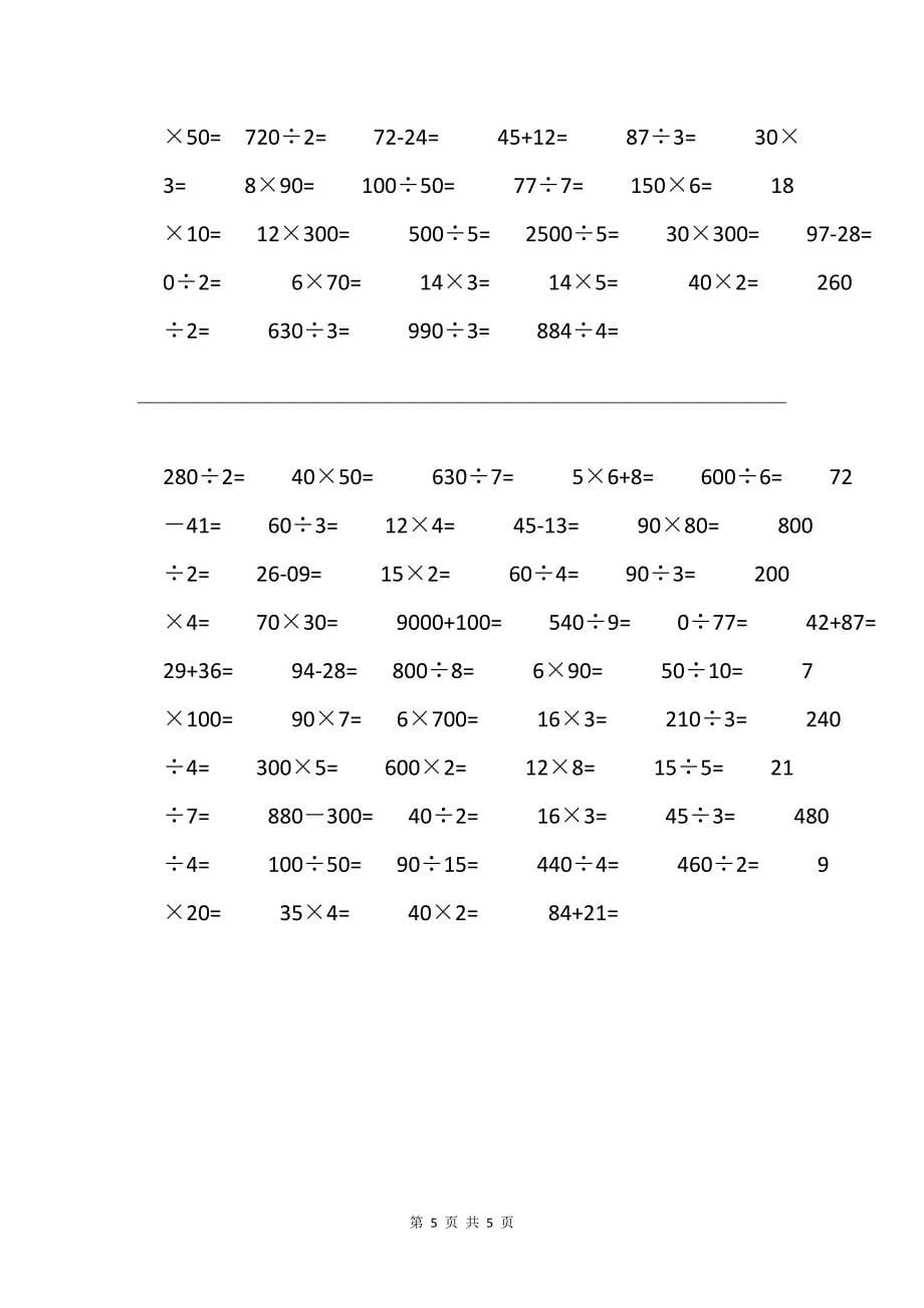 三年级上册数学基础口算题500道（十日题量每日50题）_第5页