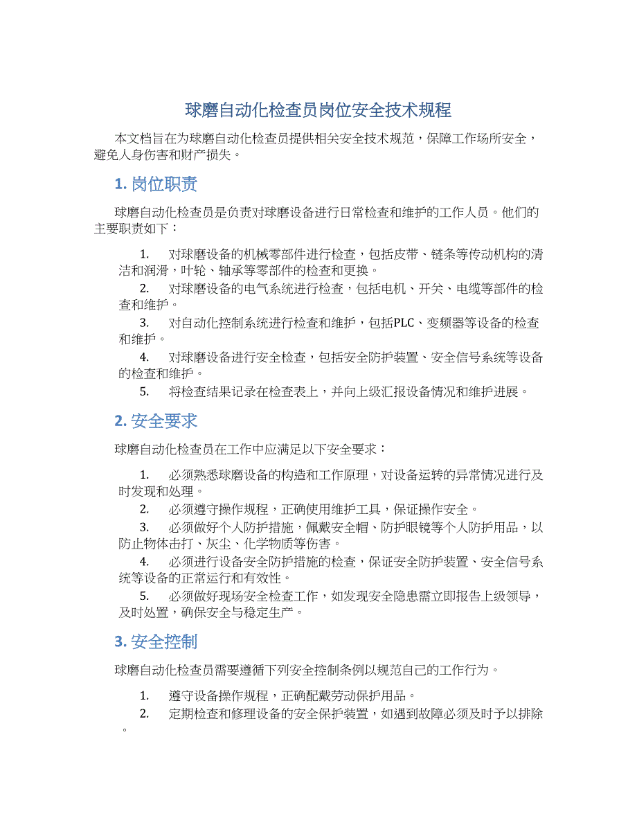 球磨自动化检查员岗位安全技术规程_第1页