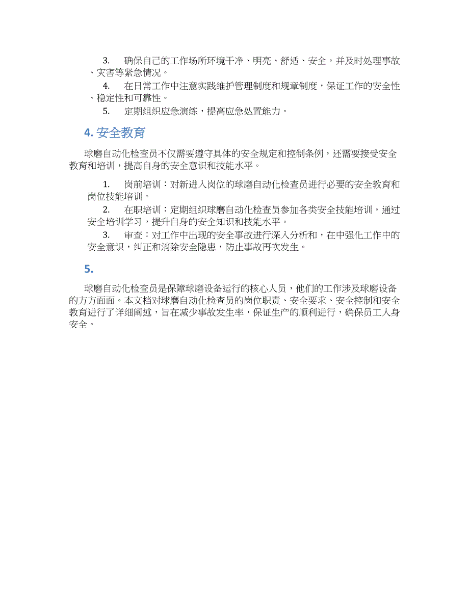 球磨自动化检查员岗位安全技术规程_第2页