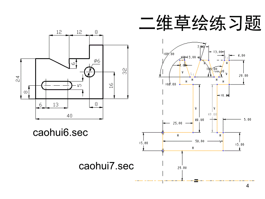 PROE课堂练习题课堂PPT_第4页