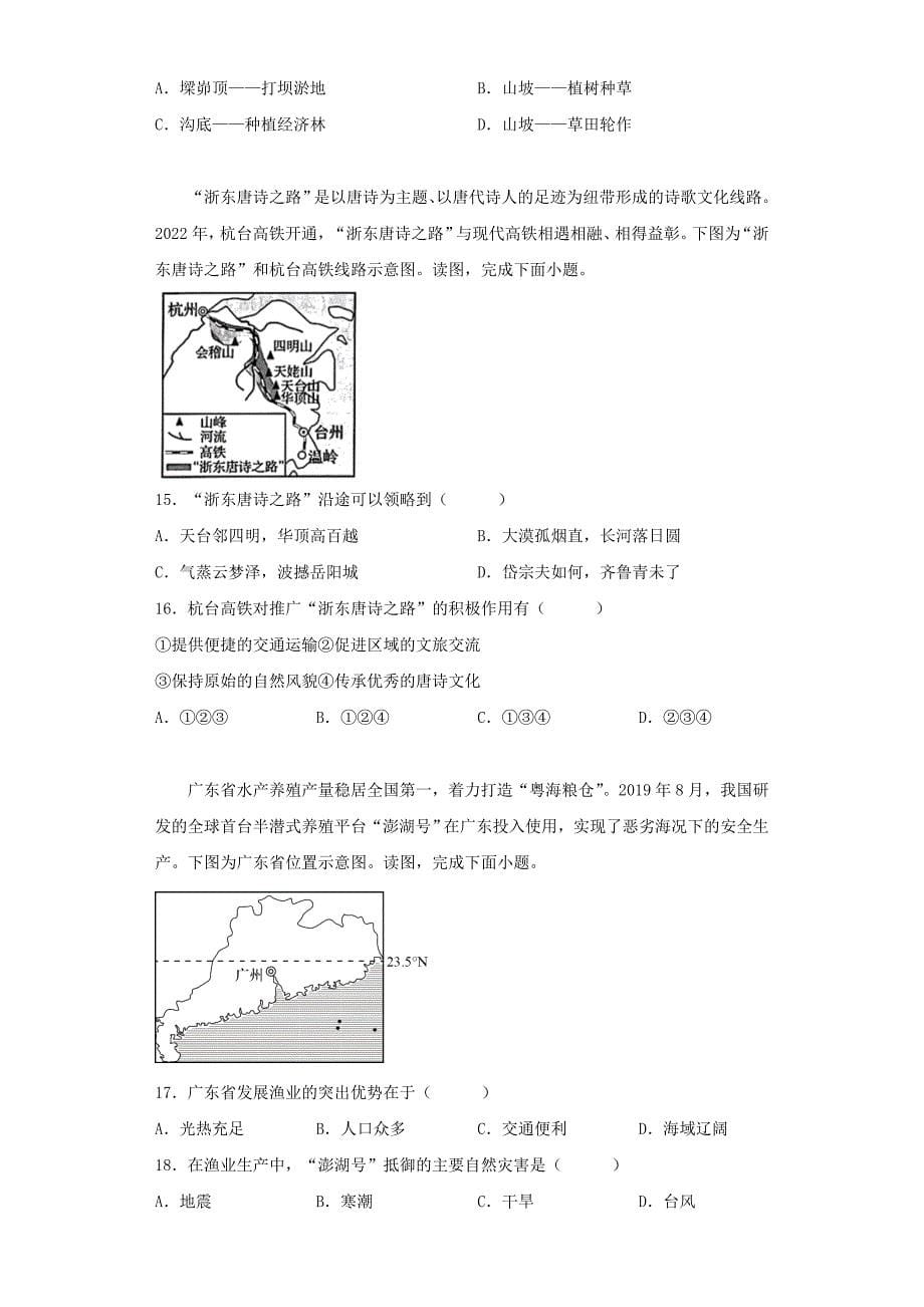 2023年河南许昌中考地理试题及答案_第5页