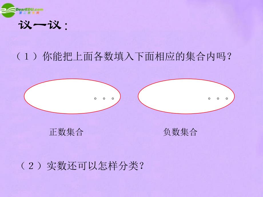 最新七年级数学上册62实数课件沪科版课件_第4页