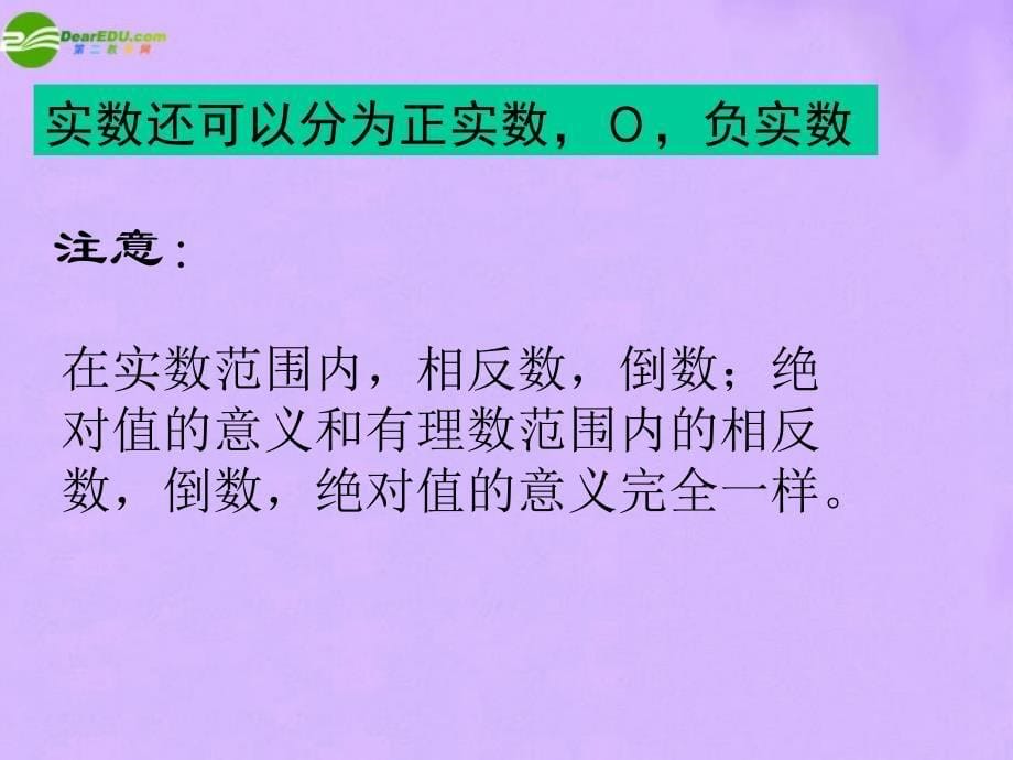 最新七年级数学上册62实数课件沪科版课件_第5页