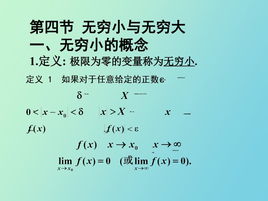 无穷小于无穷大_第1页