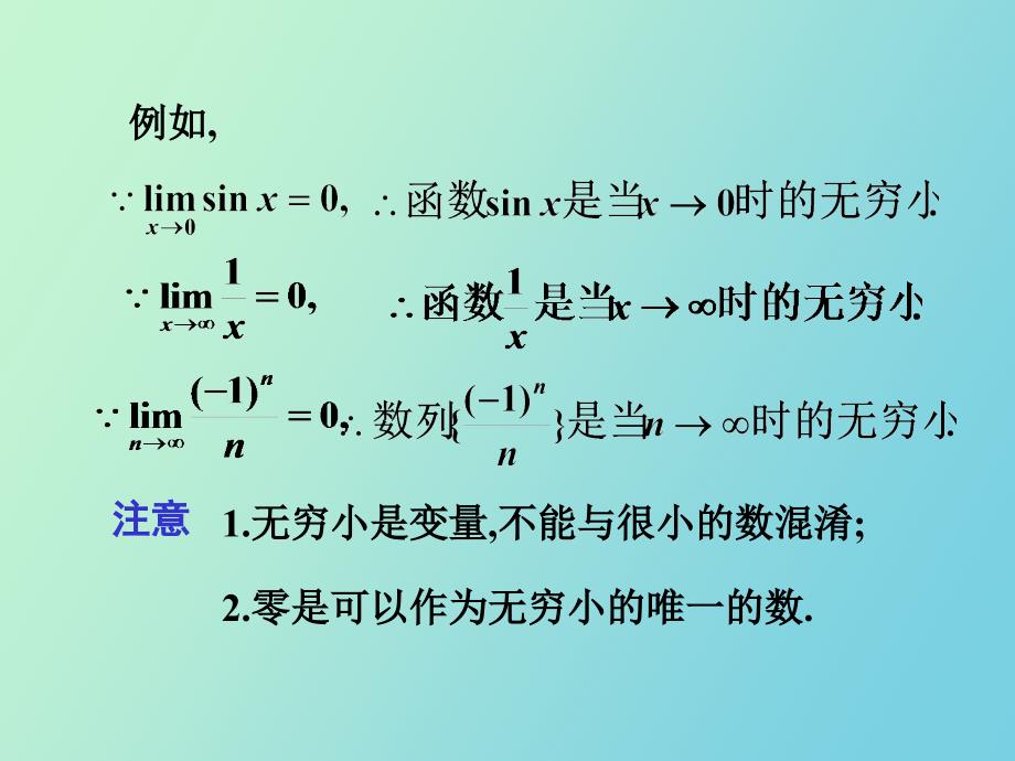 无穷小于无穷大_第2页