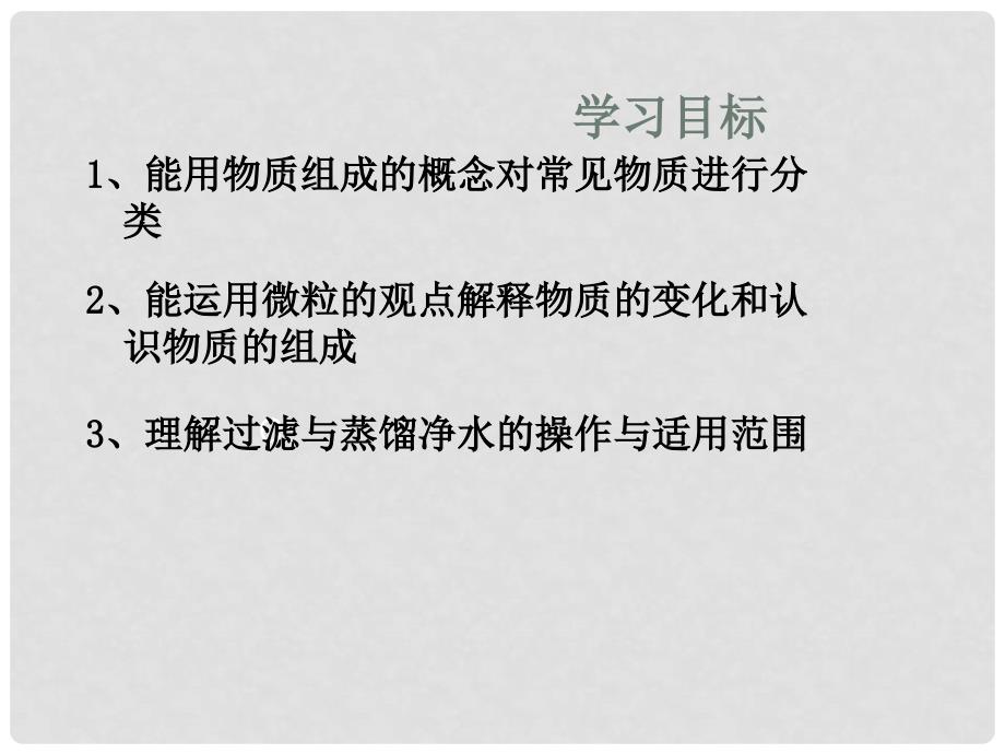 广东省广州市长兴中学九年级化学上册《第三单元 自然界的水》复习课件 人教新课标版_第3页