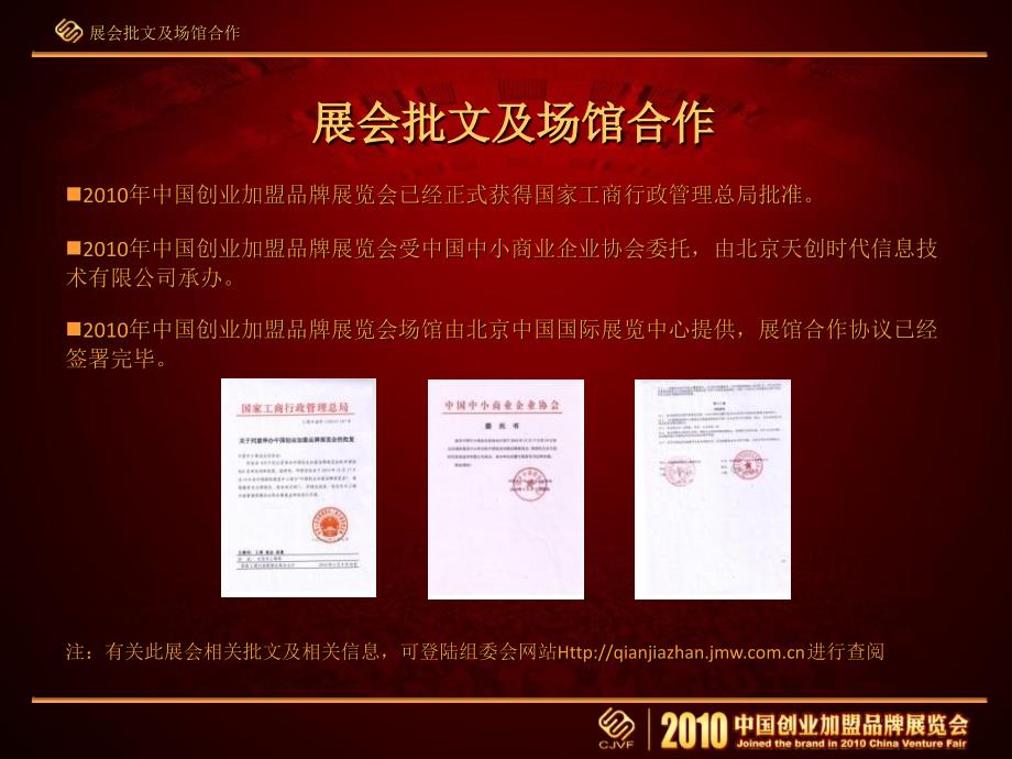 中国创业加盟品牌展览会.ppt_第4页