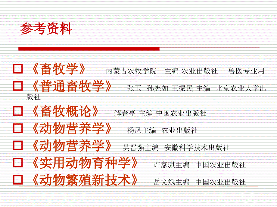 饲料营养物质的消化吸收.课件_第2页