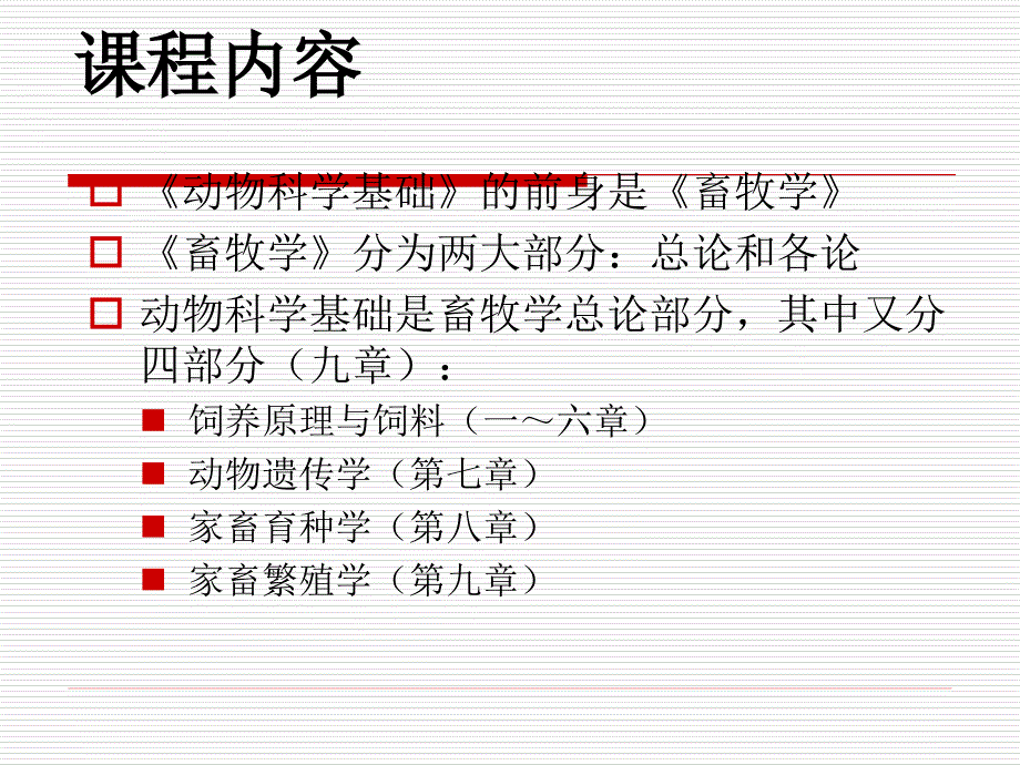 饲料营养物质的消化吸收.课件_第3页